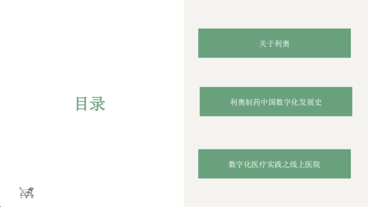跨国药企如何看待数字化医疗及实践_第2页