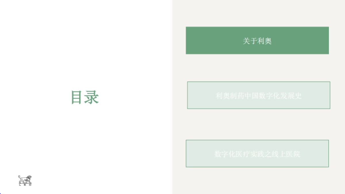 跨国药企如何看待数字化医疗及实践_第3页