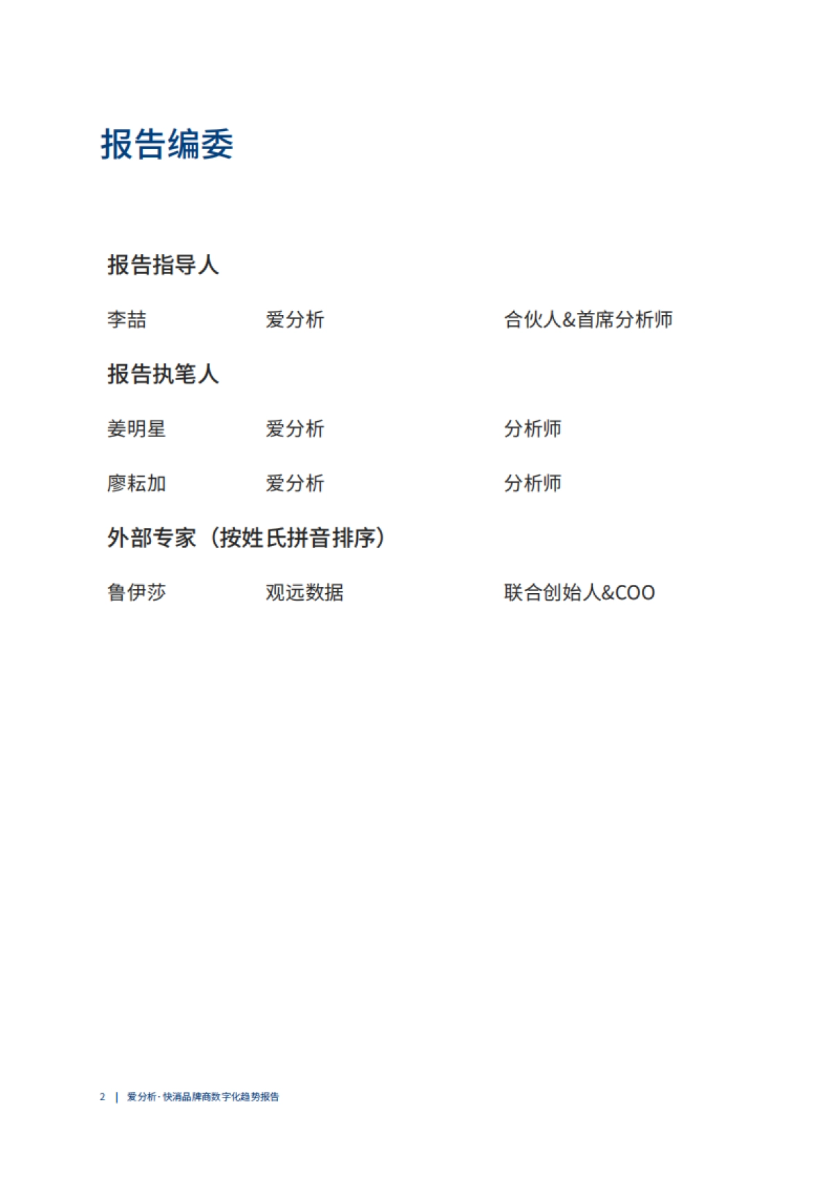 快消品牌商数字化趋势报告-爱分析-41页_第3页