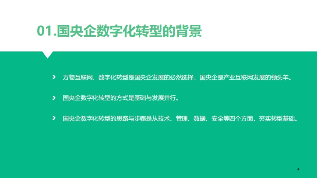 拉勾招聘:2022国央企数字化转型人才白皮书_第5页