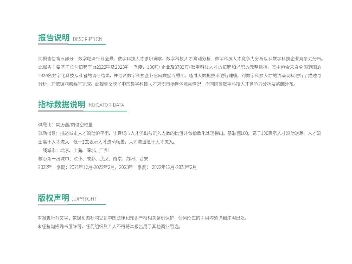 拉勾招聘：2023第一季度中国数字科技人才流动报告_第3页