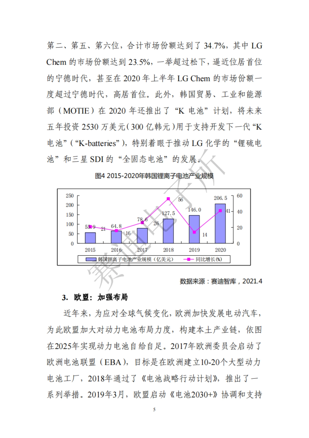 锂离子电池产业发展白皮书（2021版）-中国电子信息产业发展研究院&赛迪智库-49页_第10页