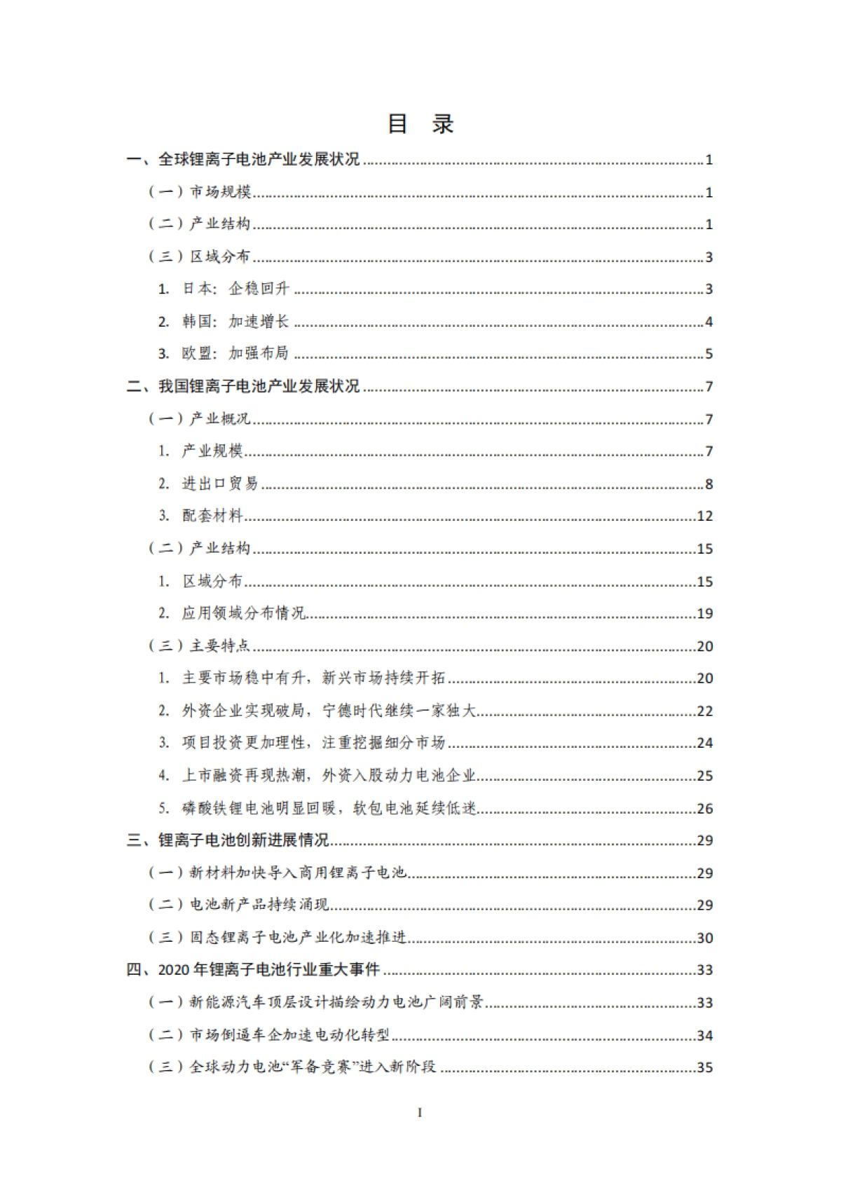 锂离子电池产业发展白皮书（2021版）-中国电子信息产业发展研究院&赛迪智库-49页_第4页