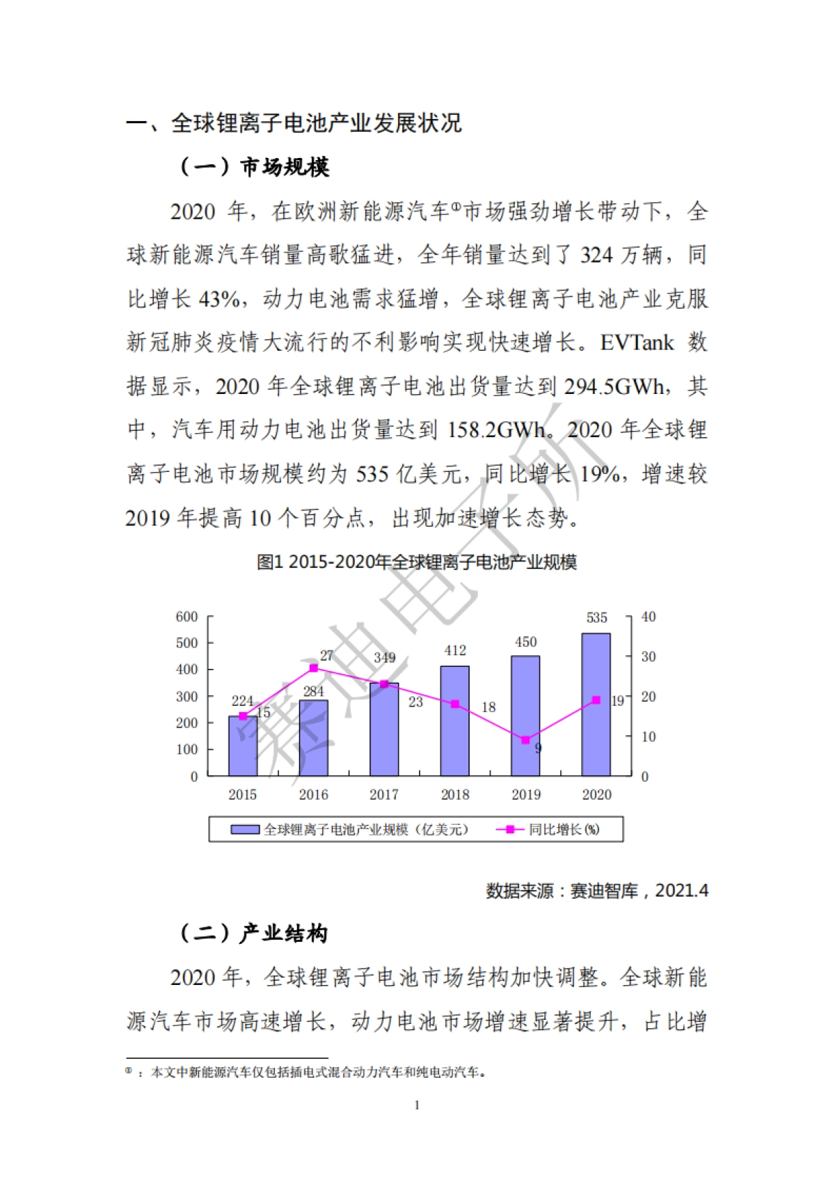 锂离子电池产业发展白皮书（2021版）-中国电子信息产业发展研究院&赛迪智库-49页_第6页