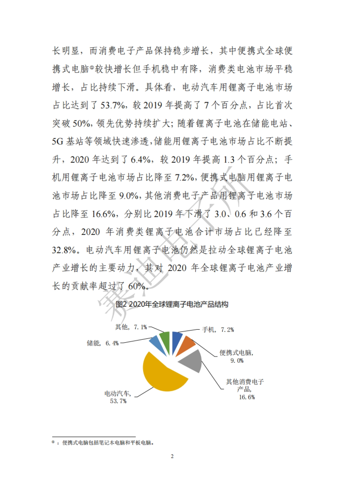 锂离子电池产业发展白皮书（2021版）-中国电子信息产业发展研究院&赛迪智库-49页_第7页
