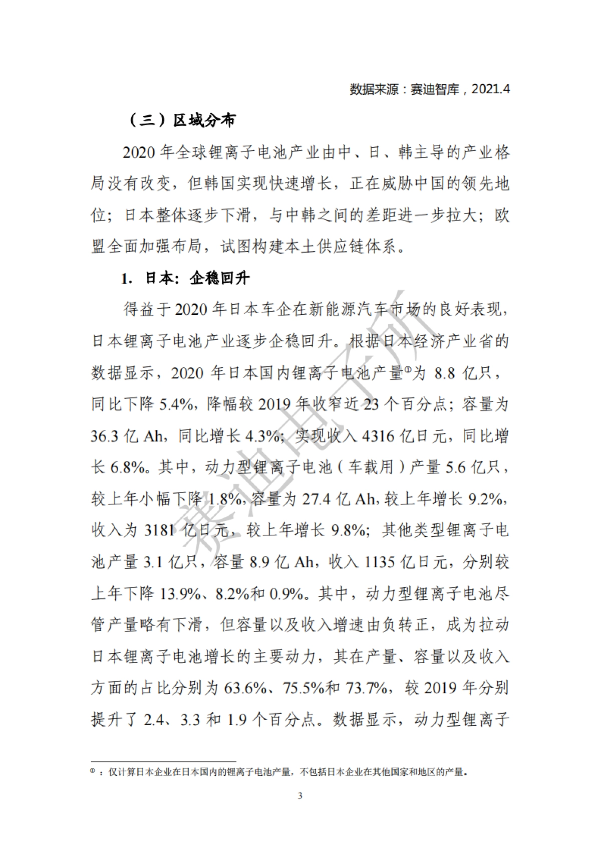 锂离子电池产业发展白皮书（2021版）-中国电子信息产业发展研究院&赛迪智库-49页_第8页