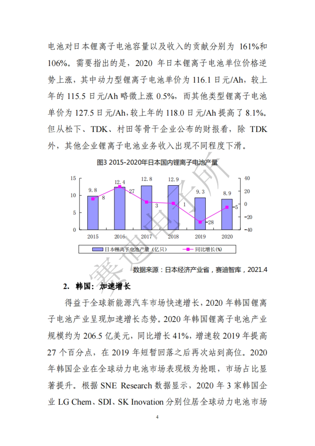 锂离子电池产业发展白皮书（2021版）-中国电子信息产业发展研究院&赛迪智库-49页_第9页