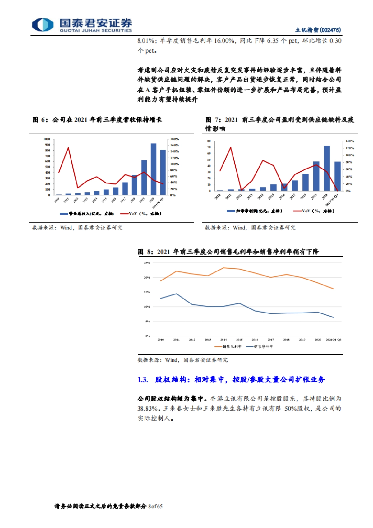 立讯精密：万物互联科技新时代，精密制造平台大放异彩-国泰君安-65页_第8页