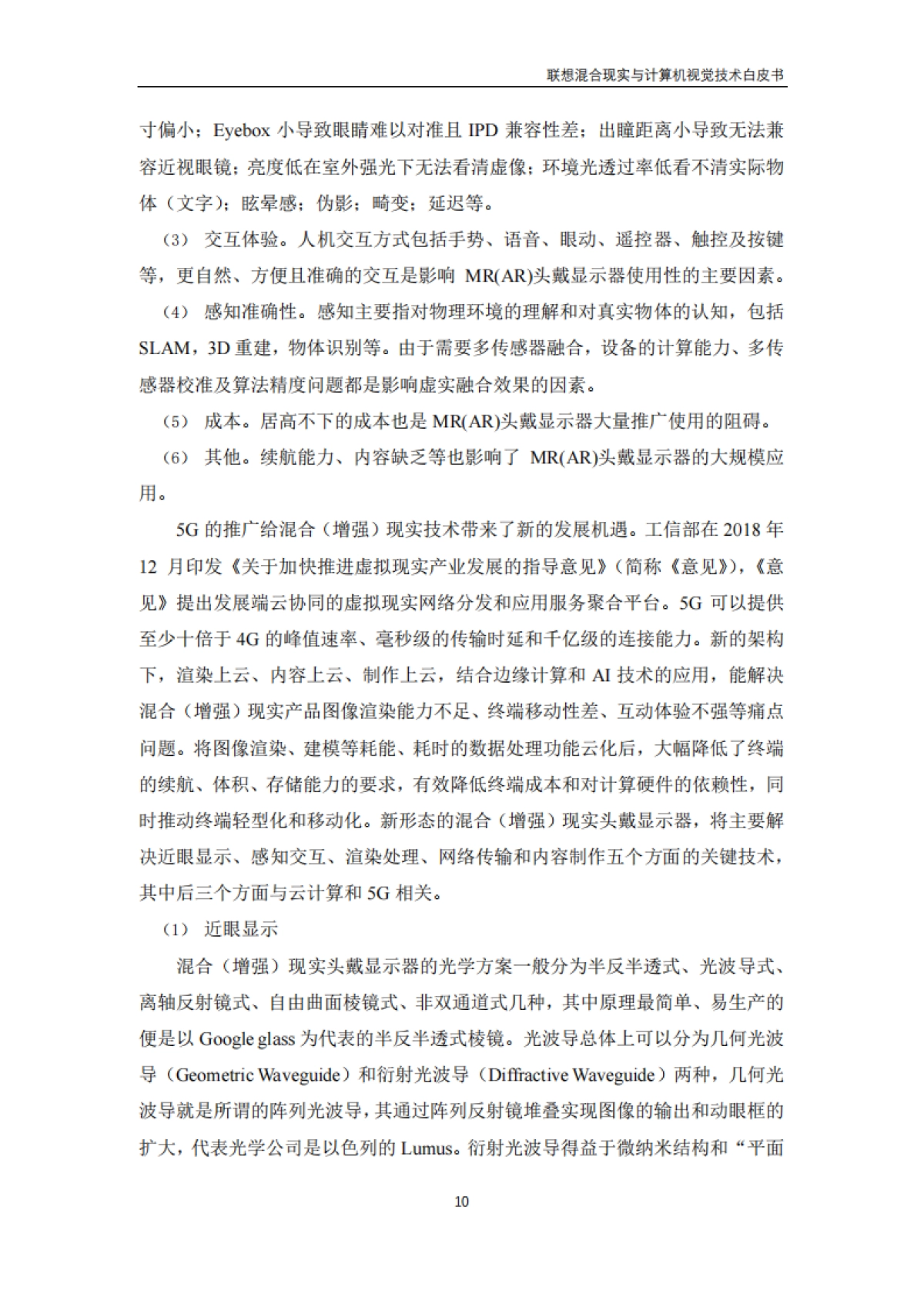 联想混合现实与计算机视觉技术白皮书-联想-175页_第10页