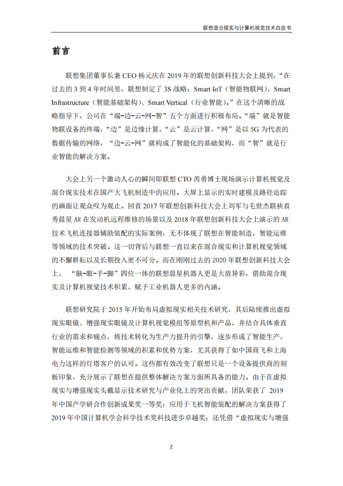 联想混合现实与计算机视觉技术白皮书-联想-175页_第2页