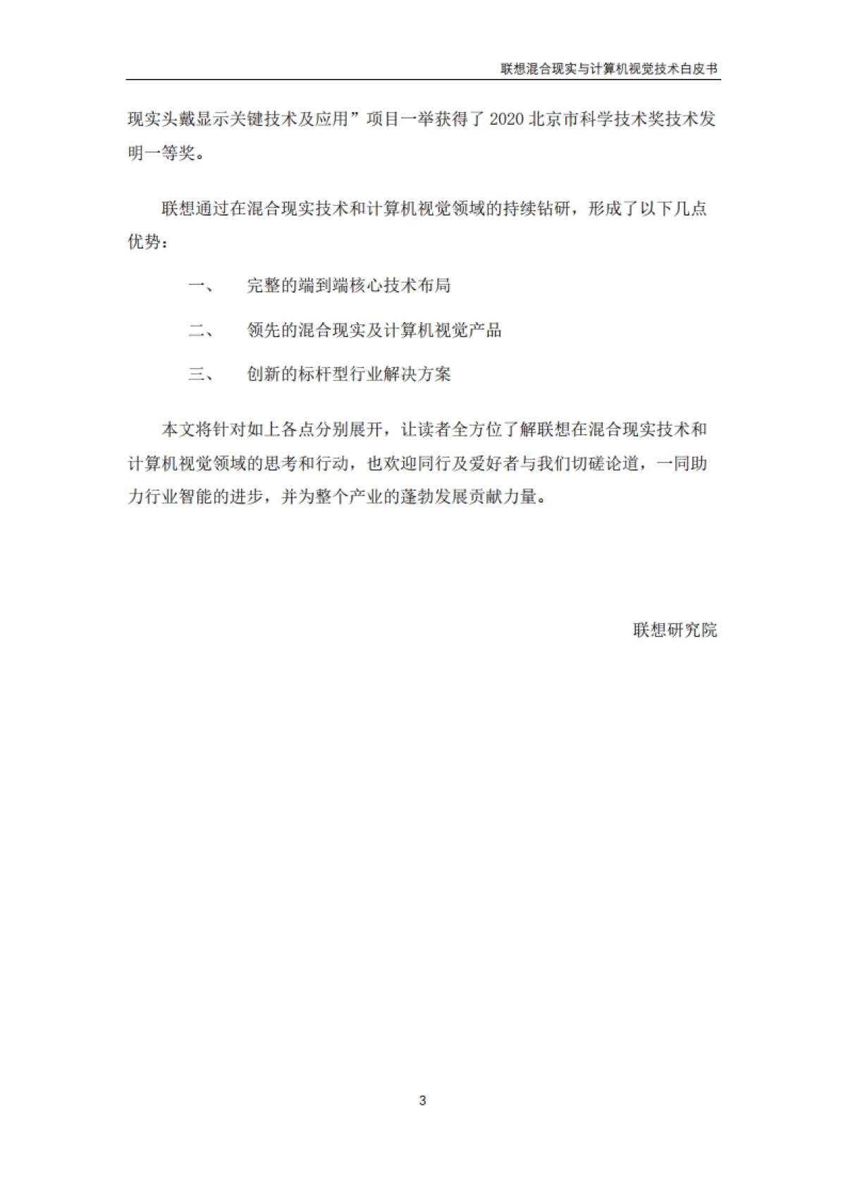 联想混合现实与计算机视觉技术白皮书-联想-175页_第3页