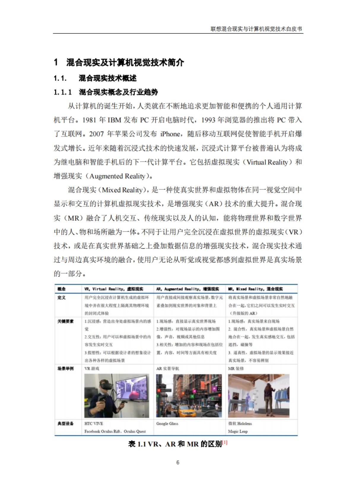 联想混合现实与计算机视觉技术白皮书-联想-175页_第6页