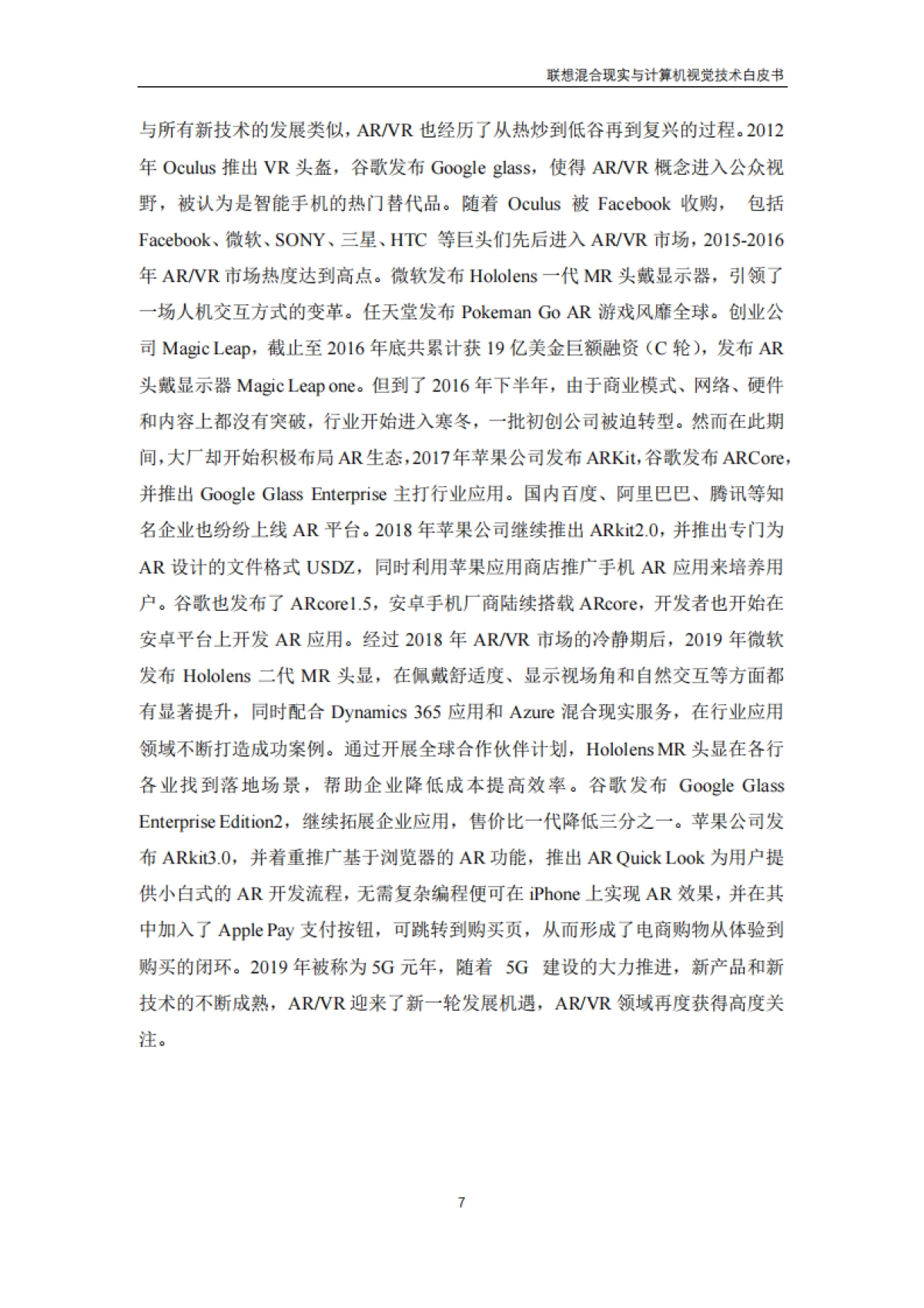 联想混合现实与计算机视觉技术白皮书-联想-175页_第7页