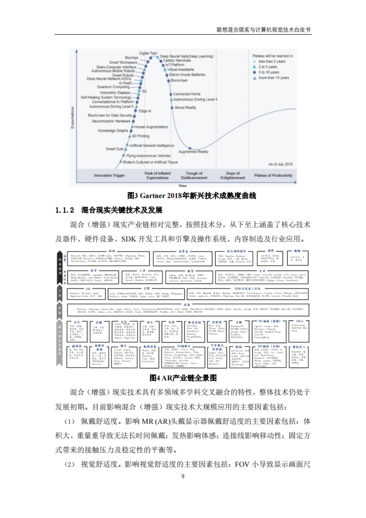 联想混合现实与计算机视觉技术白皮书-联想-175页_第9页