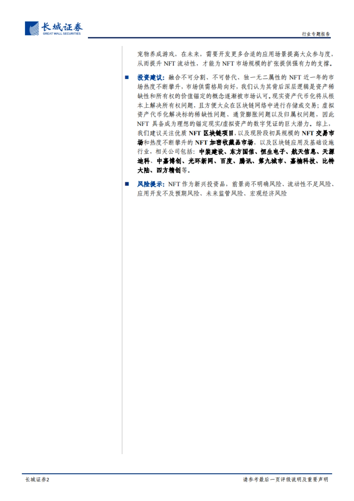 链接区块链与价值实体，NFT市场潜力无限-长城证券-22页_第2页