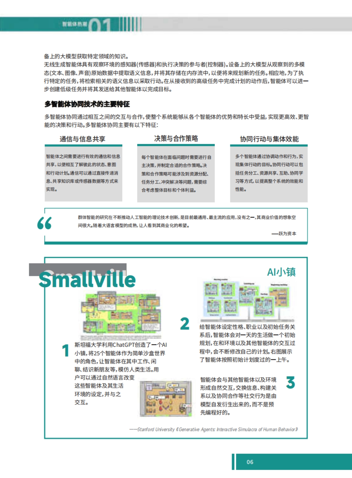 量子位：2023年度十大前沿科技趋势报告_第10页