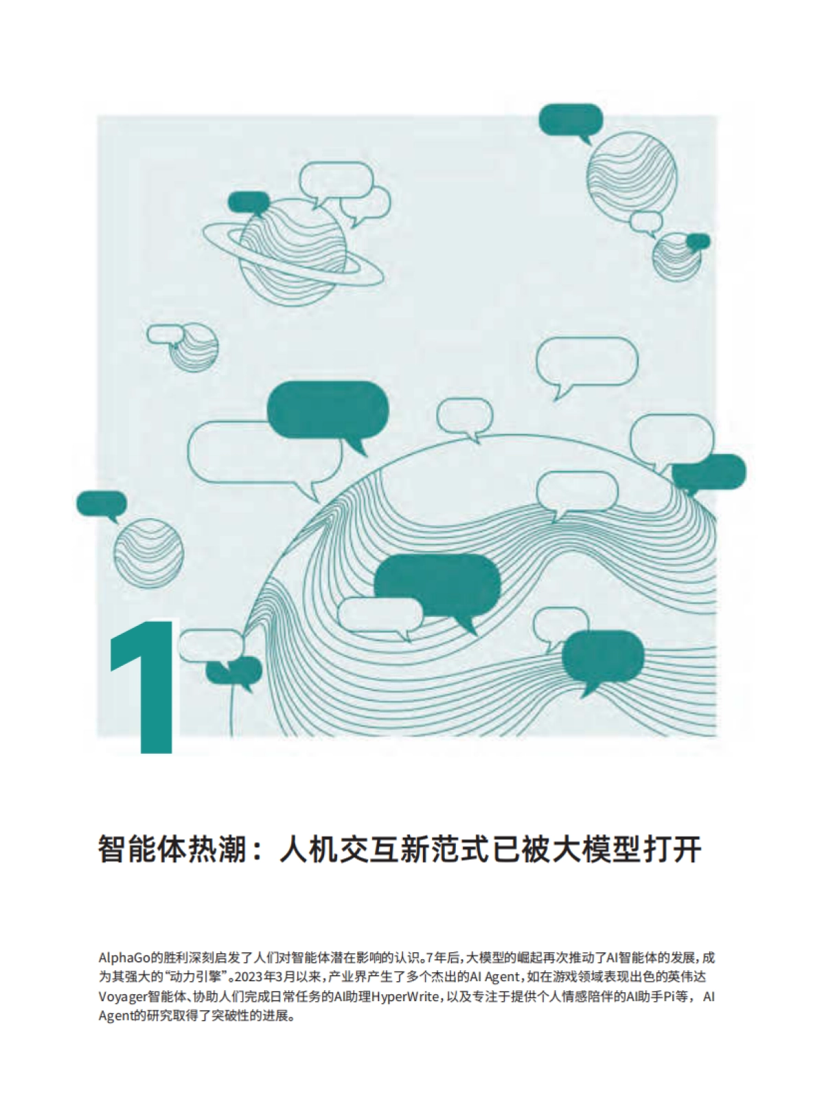 量子位：2023年度十大前沿科技趋势报告_第5页