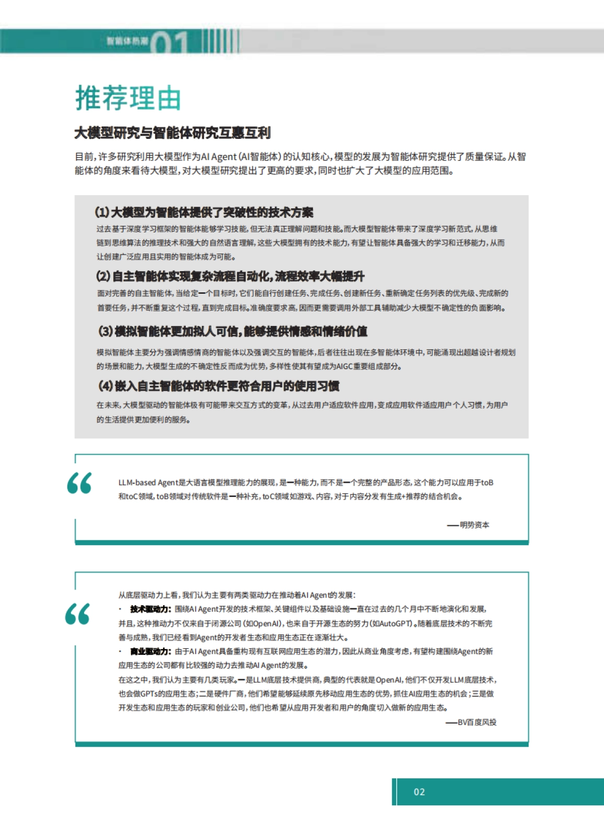 量子位：2023年度十大前沿科技趋势报告_第6页