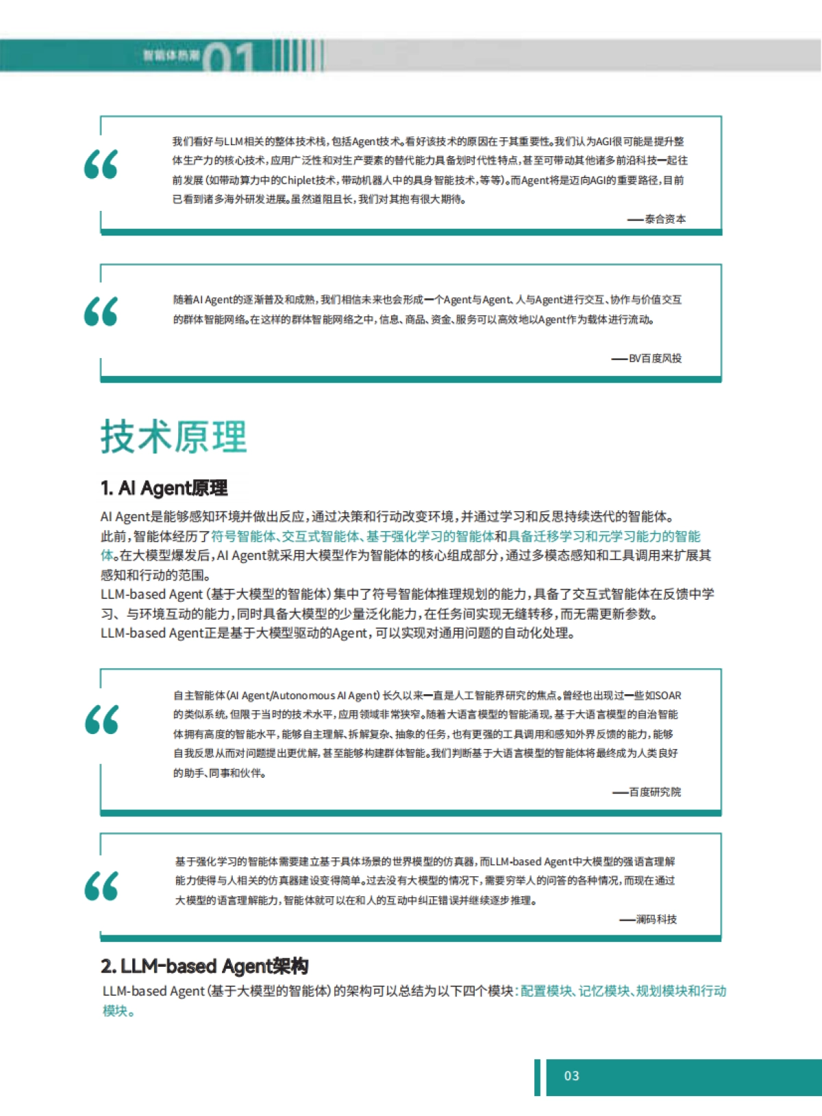 量子位：2023年度十大前沿科技趋势报告_第7页