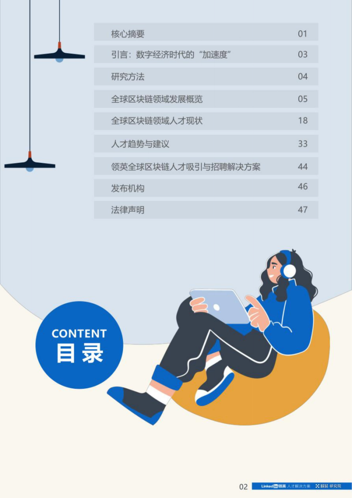 领英：2022全球区块链领域人才报告：Web3.0方向_第3页