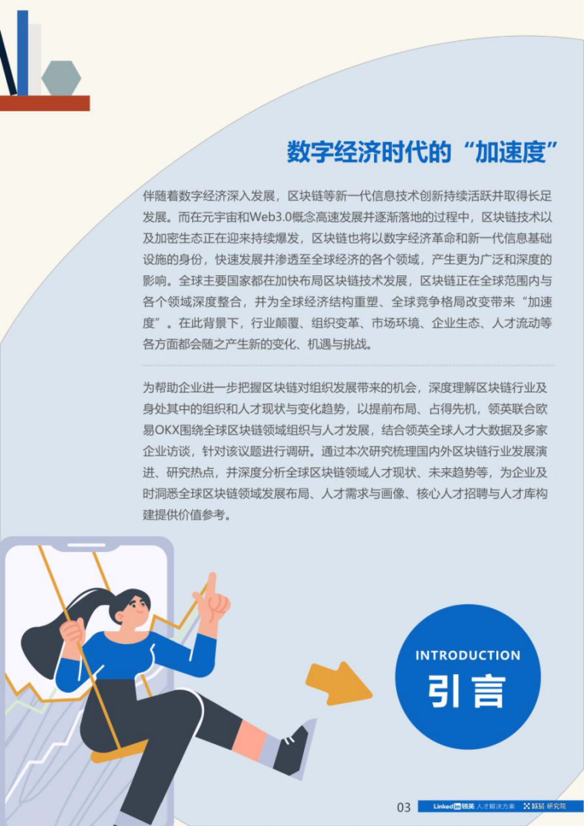 领英：2022全球区块链领域人才报告：Web3.0方向_第4页
