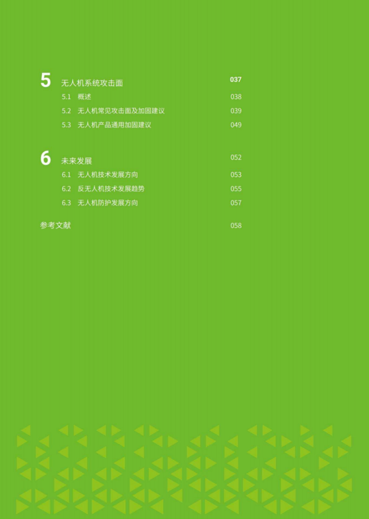 绿盟科技-2023无人机现状观察及安全分析报告_第10页