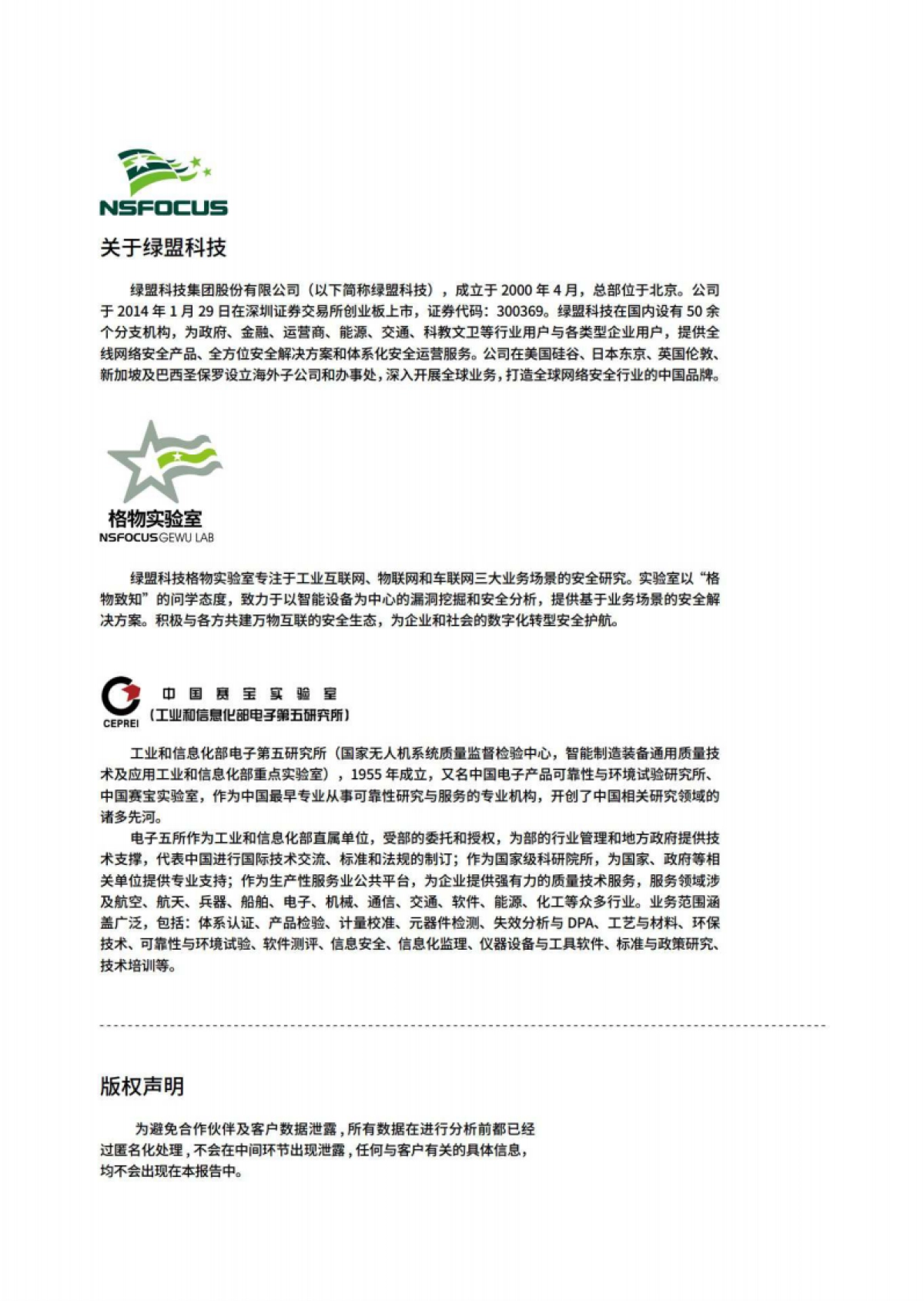 绿盟科技-2023无人机现状观察及安全分析报告_第2页