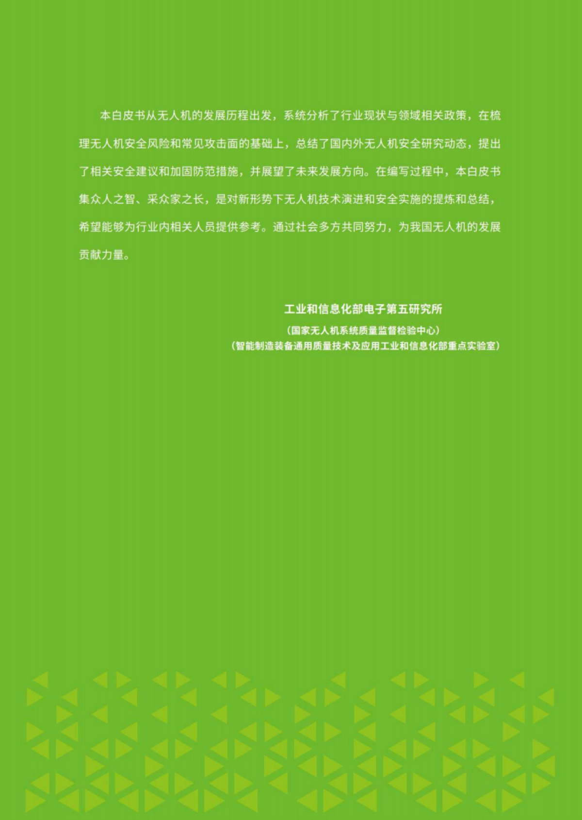 绿盟科技-2023无人机现状观察及安全分析报告_第4页