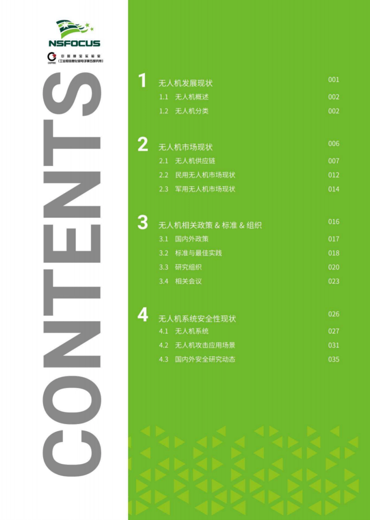 绿盟科技-2023无人机现状观察及安全分析报告_第9页