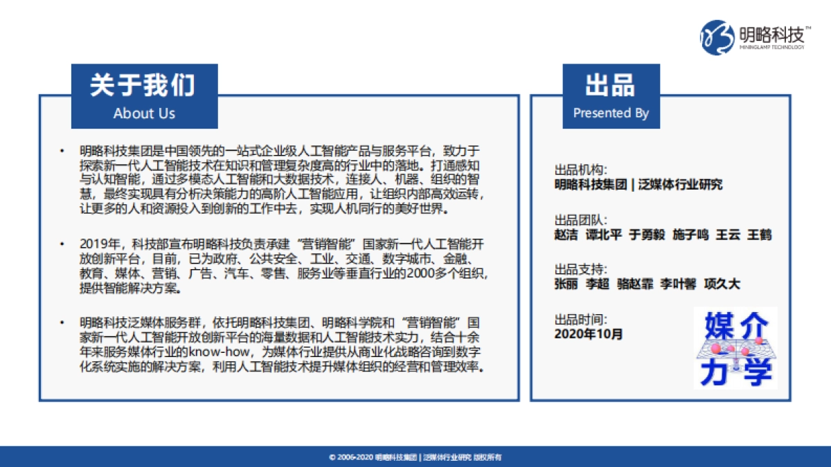 媒介力学评估与发展报告:媒介生态发展趋势-明略科技_第3页