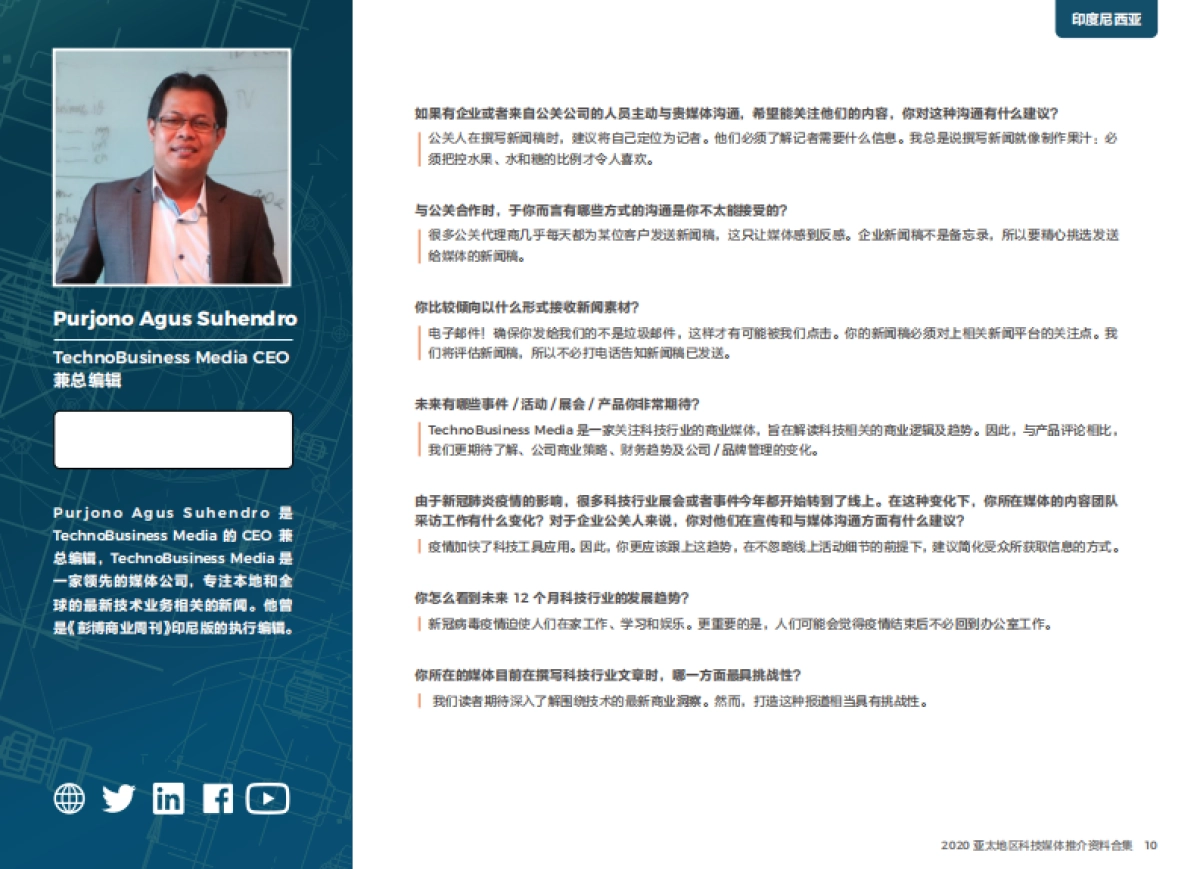 美通社亚太地区科技媒体推介资料合集14页(1)_第10页