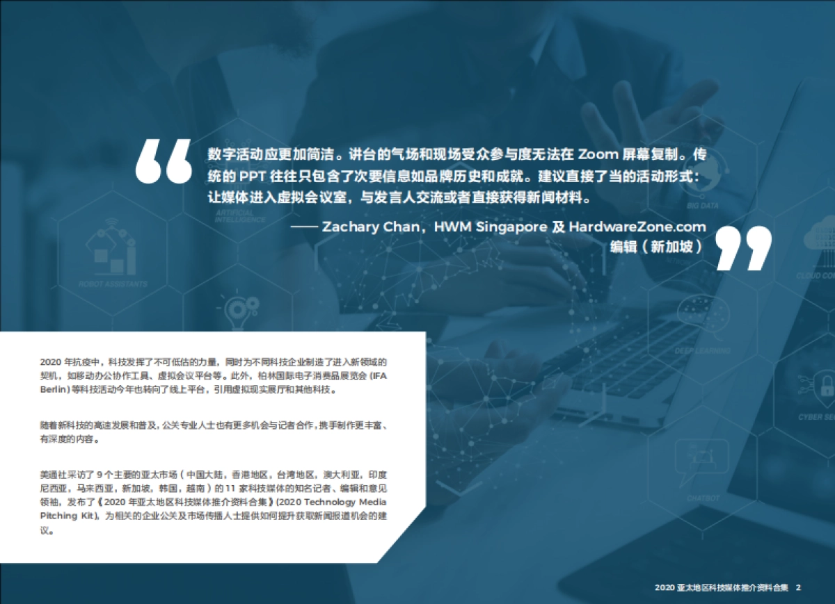 美通社亚太地区科技媒体推介资料合集14页(1)_第2页