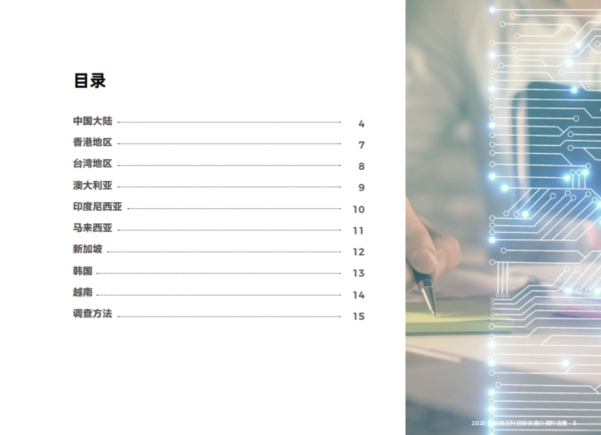美通社亚太地区科技媒体推介资料合集14页(1)_第3页