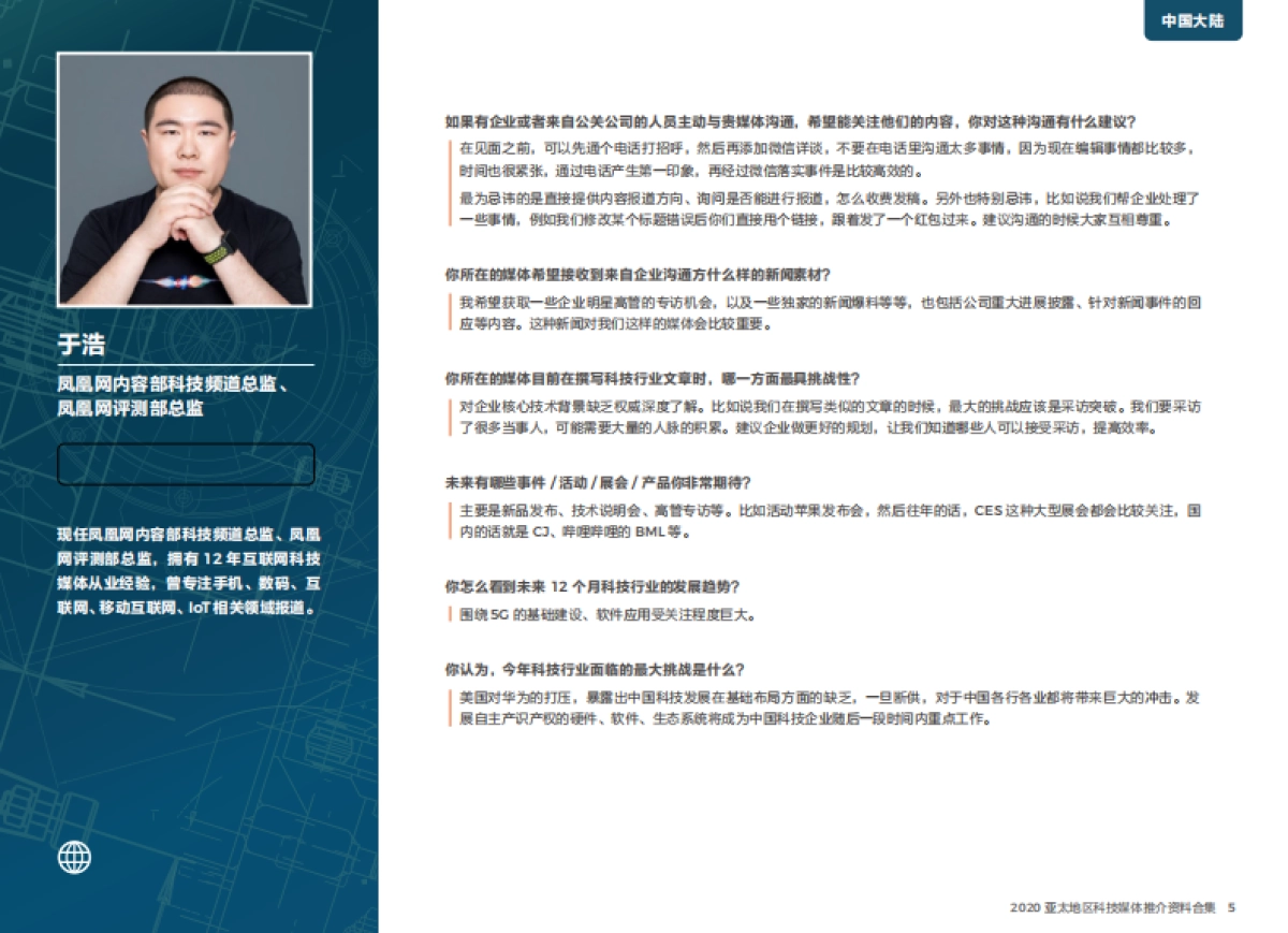 美通社亚太地区科技媒体推介资料合集14页(1)_第5页