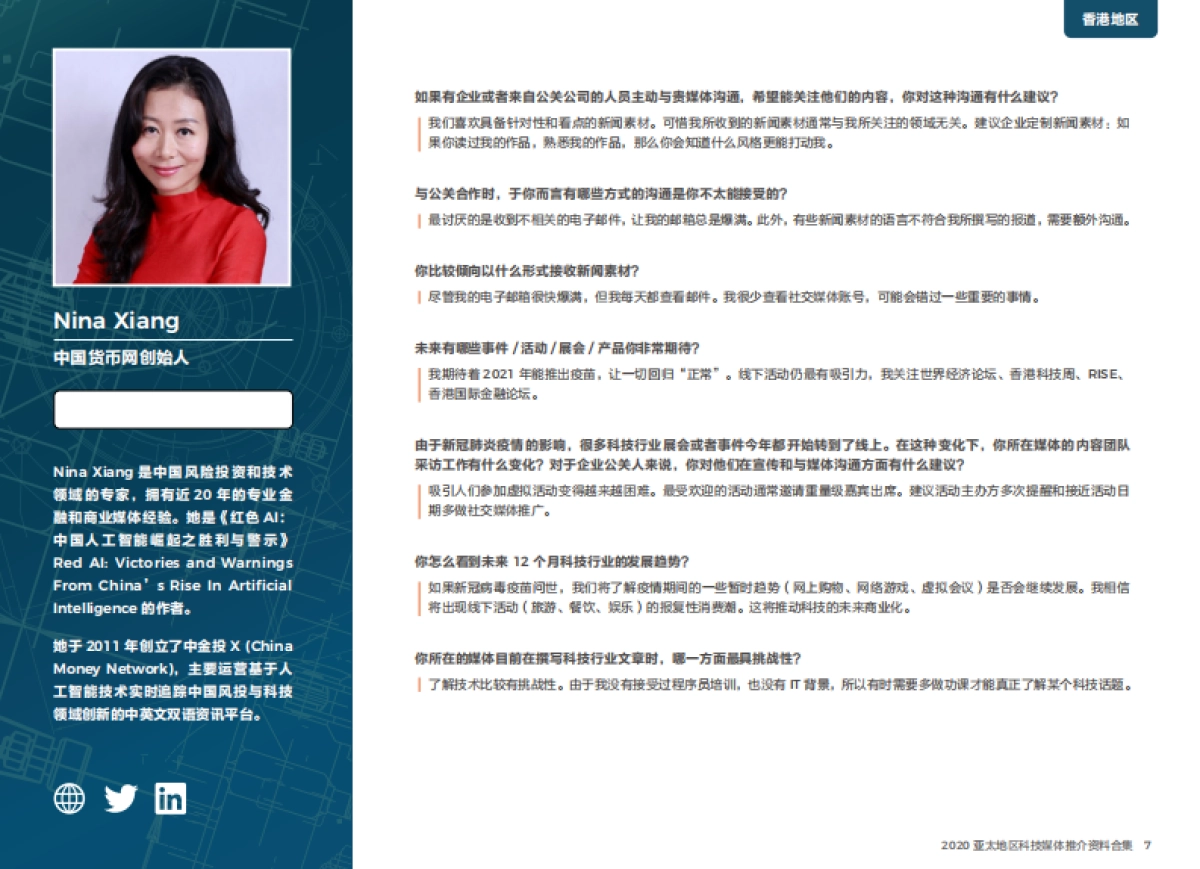 美通社亚太地区科技媒体推介资料合集14页(1)_第7页