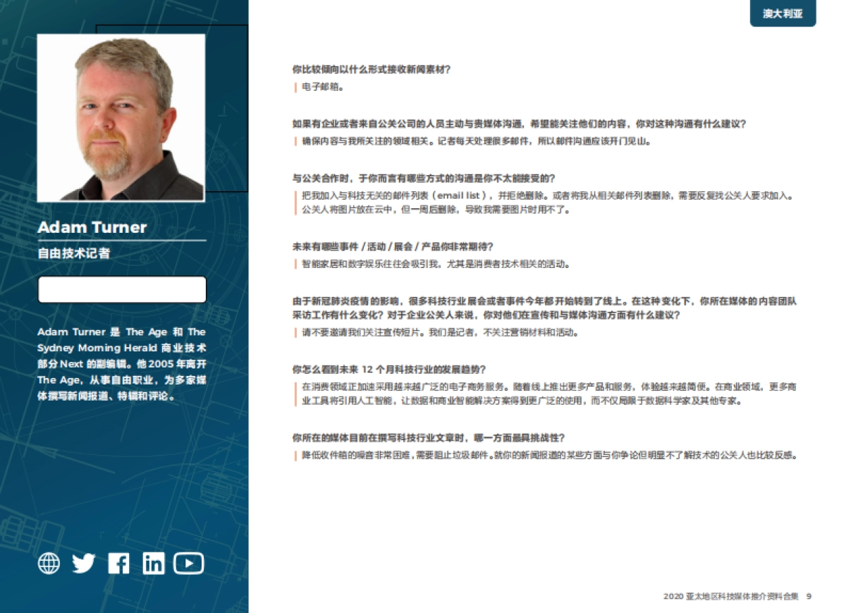 美通社亚太地区科技媒体推介资料合集14页(1)_第9页