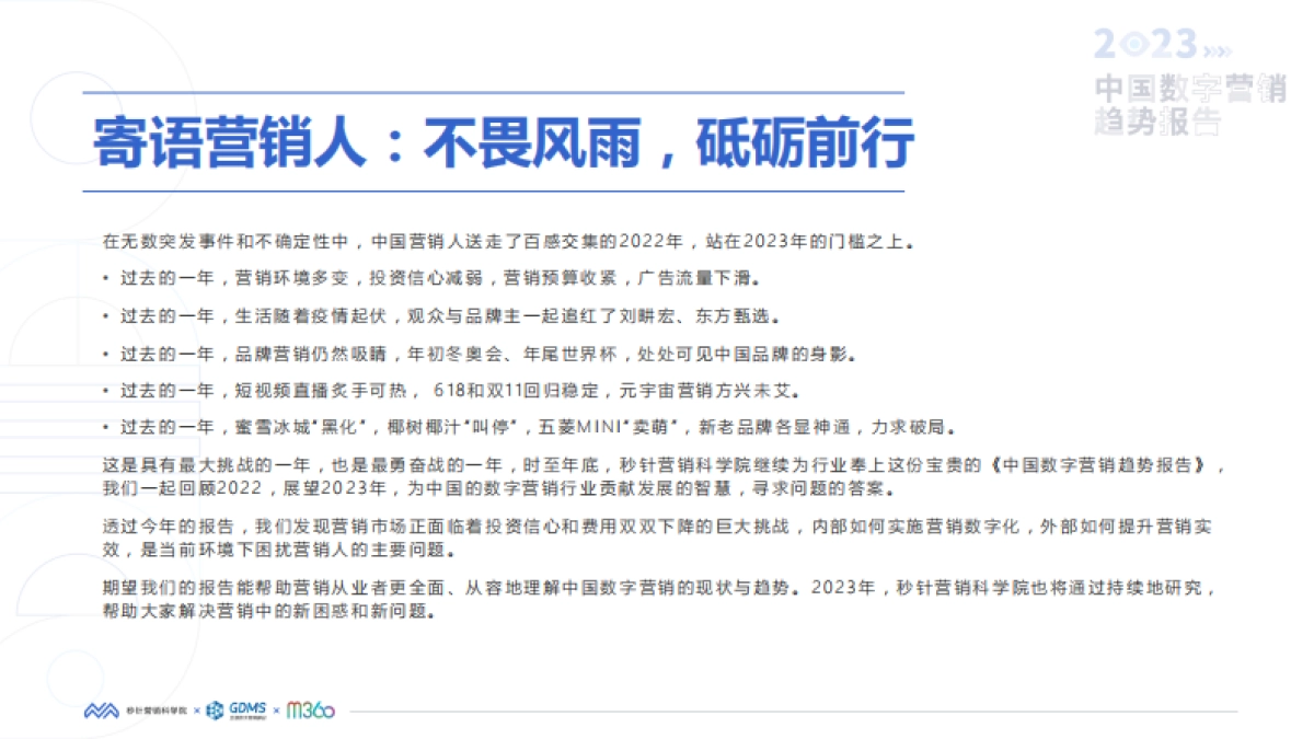 秒针：2023中国数字营销趋势报告_第2页