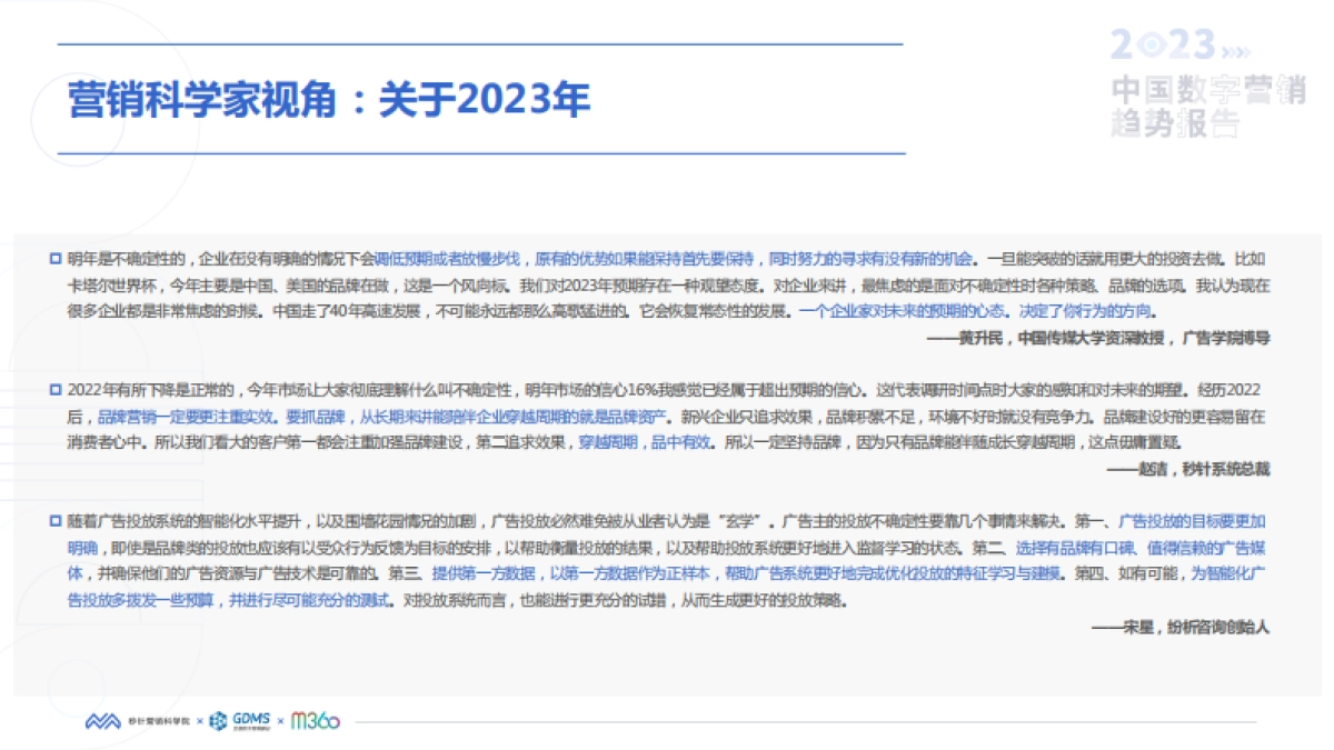 秒针：2023中国数字营销趋势报告_第8页