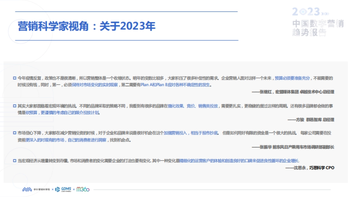 秒针：2023中国数字营销趋势报告_第9页