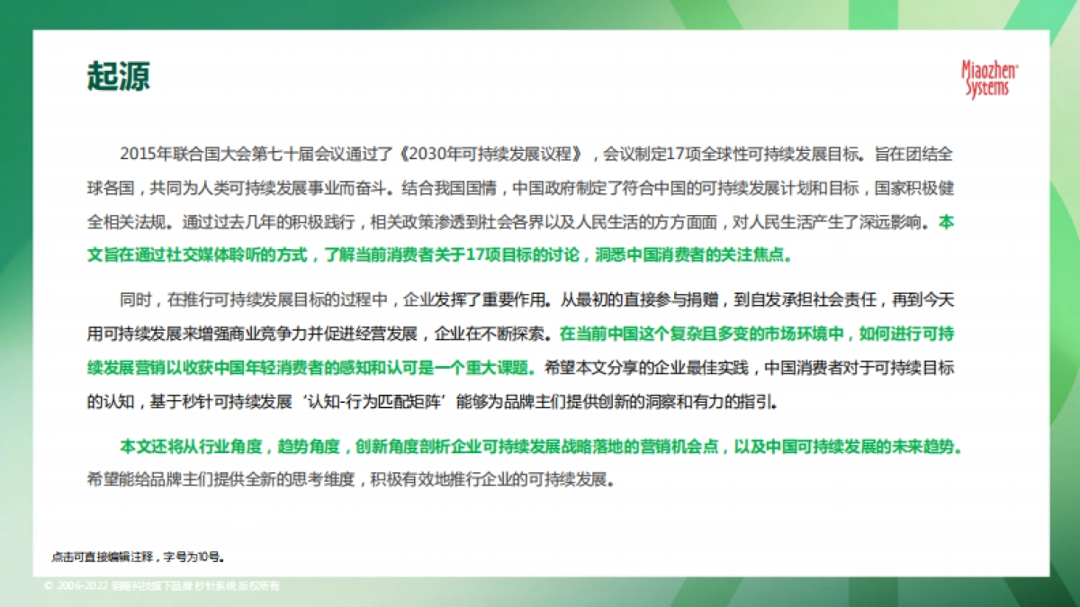 秒针系统2022可持续发展营销洞察报告_第3页