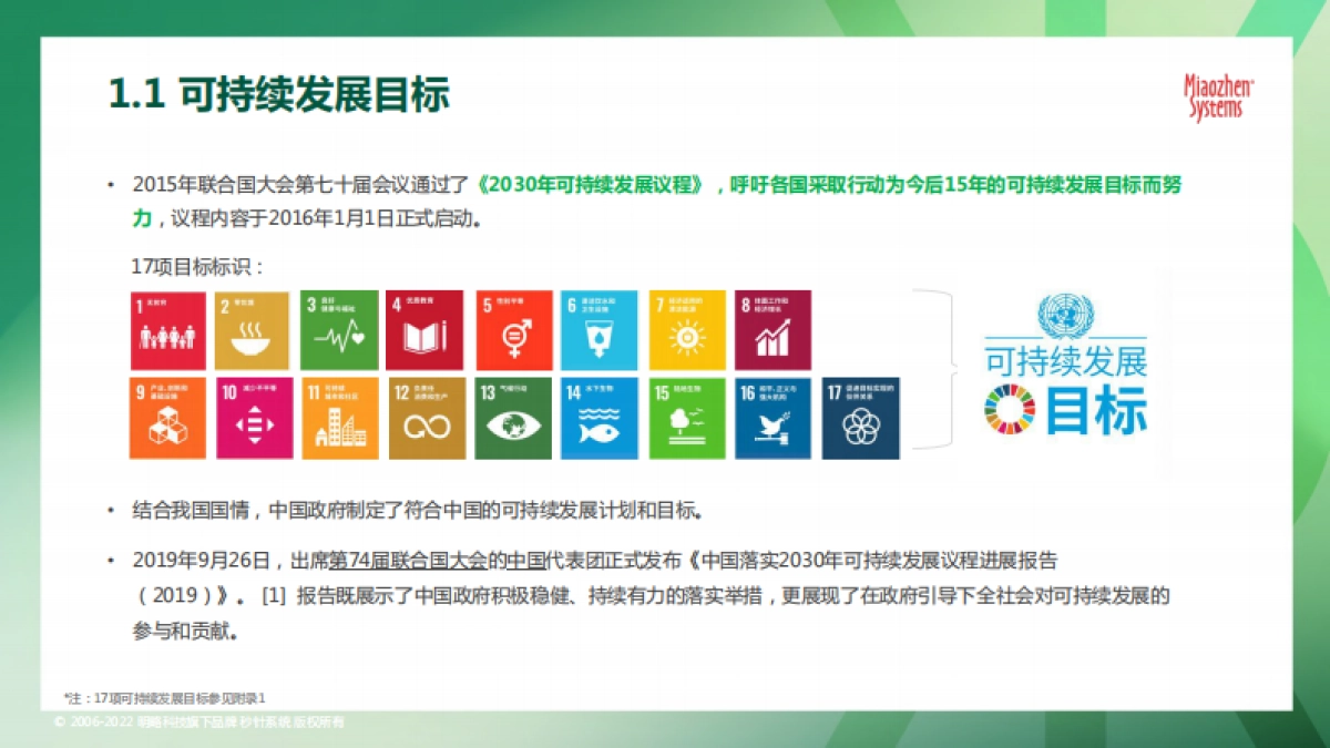 秒针系统2022可持续发展营销洞察报告_第7页