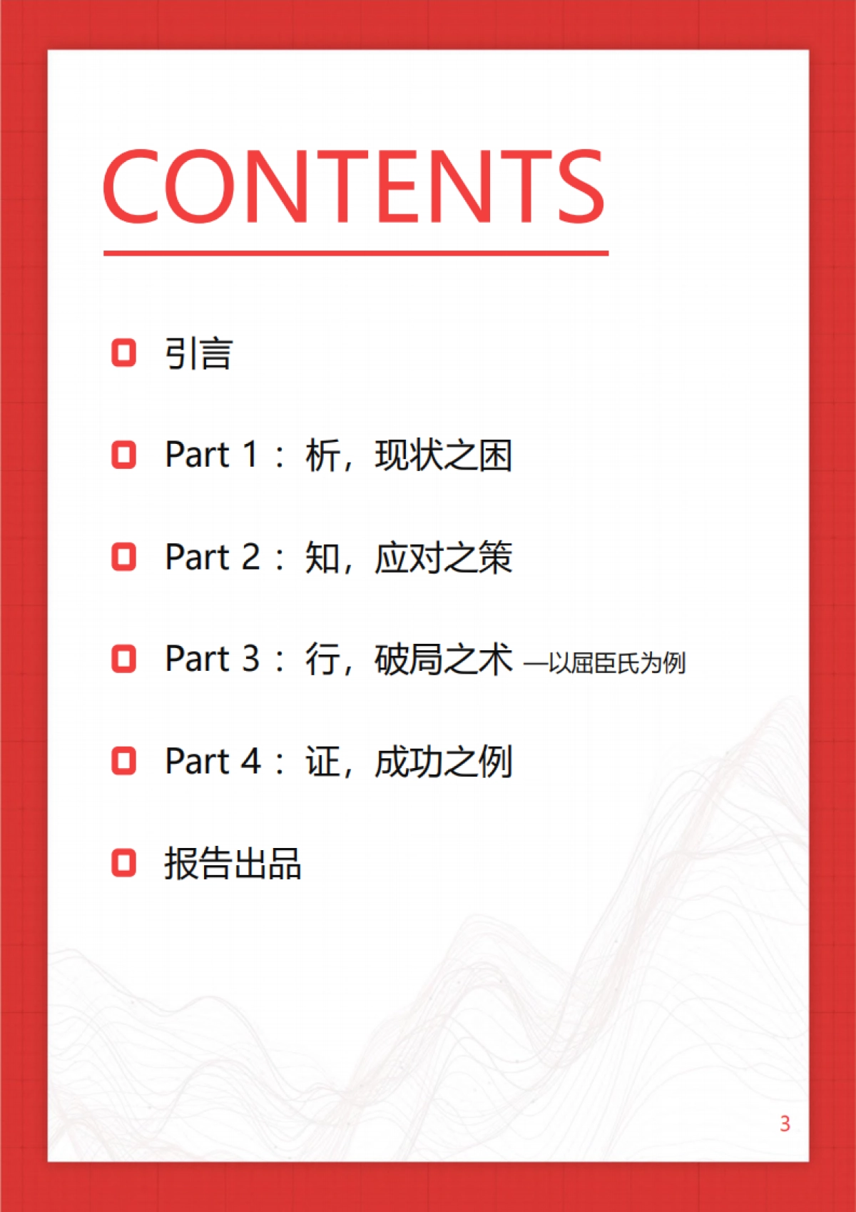 秒针系统-线上线下双驱，长效增长引擎：OO品牌营销研究报告_第3页