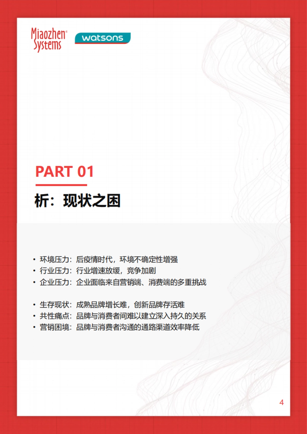 秒针系统-线上线下双驱，长效增长引擎：OO品牌营销研究报告_第4页