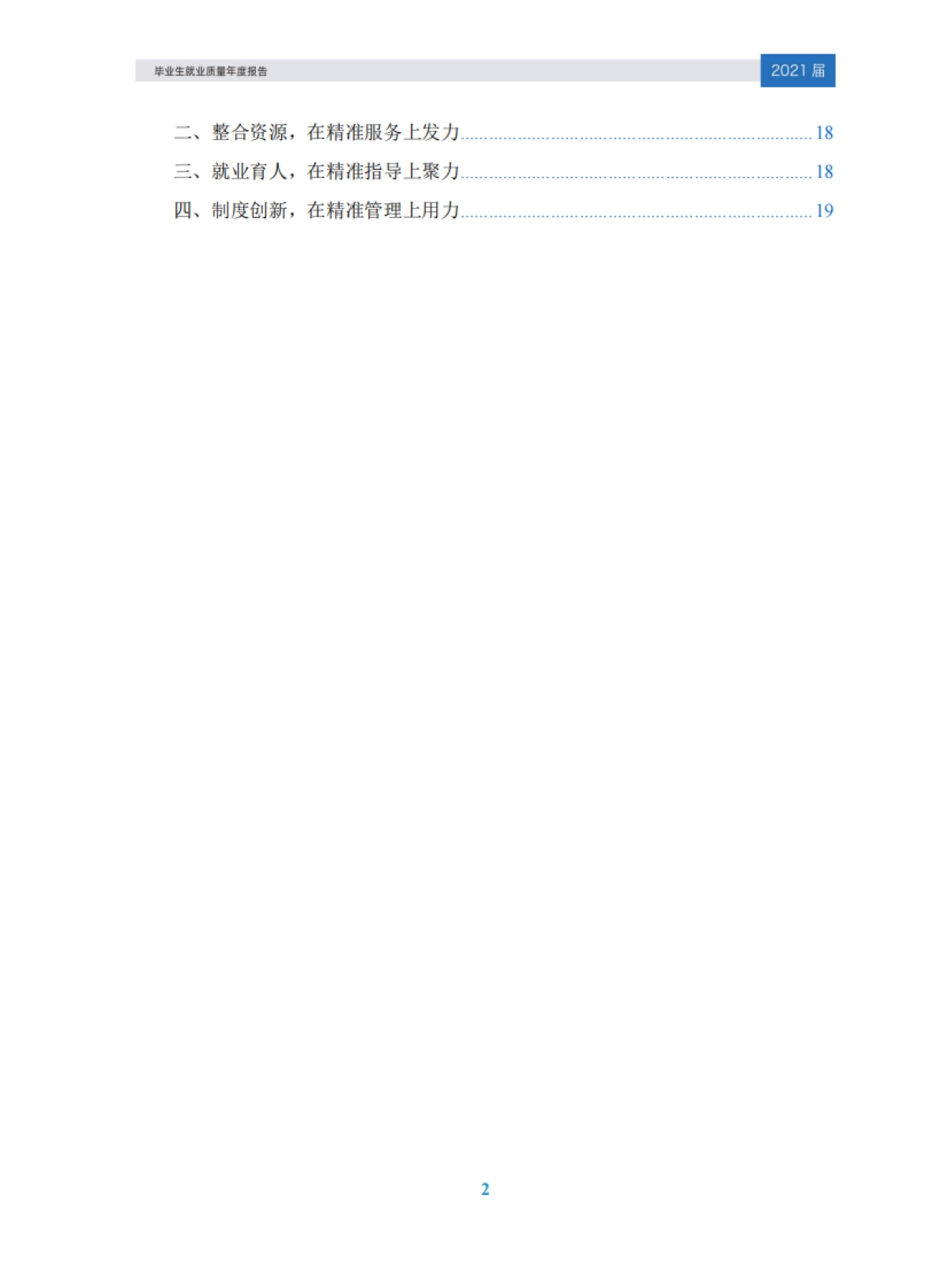 南方科技大学2021届毕业生就业质量年度报告_第3页