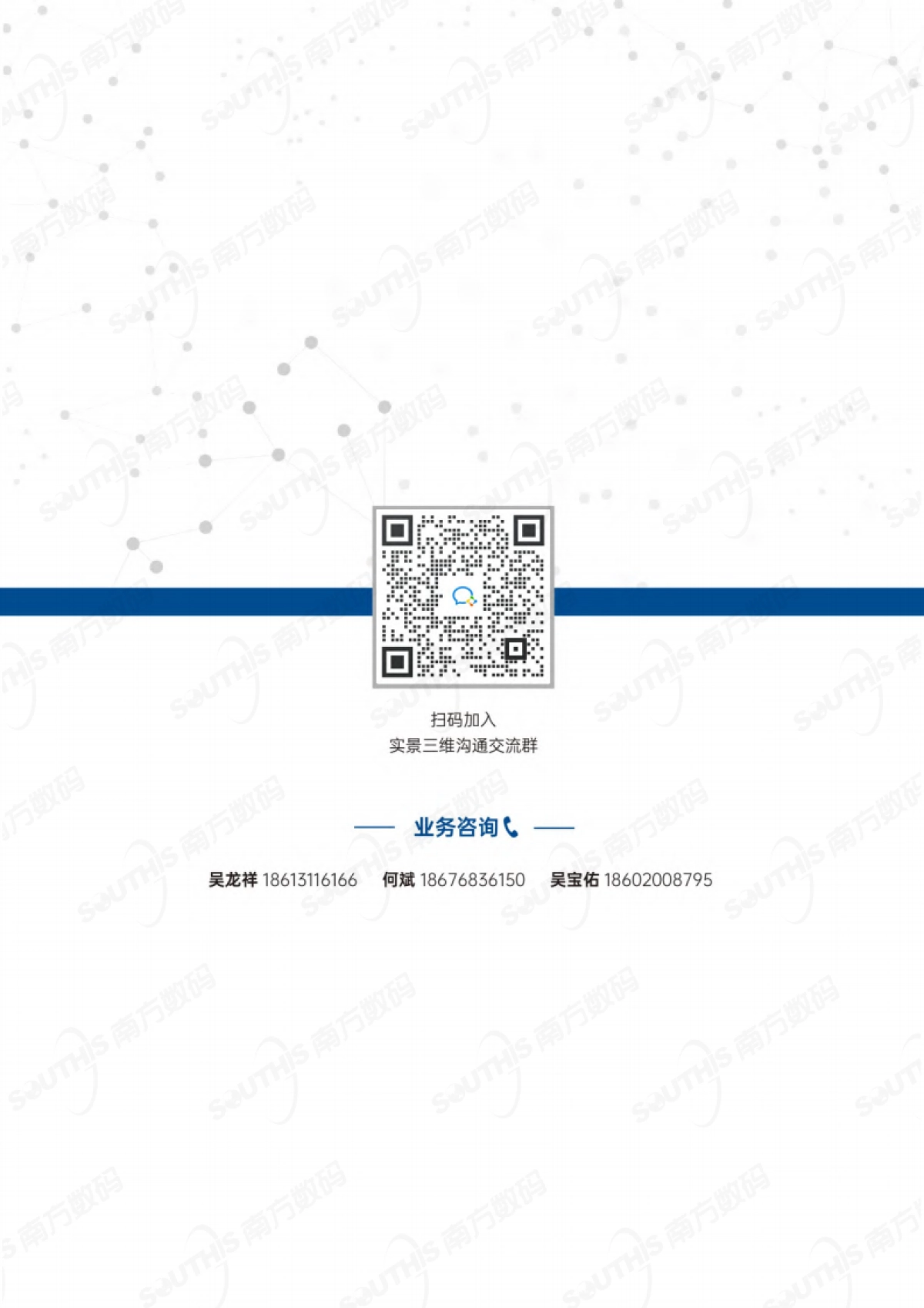 南方数码：实景三维技术与应用白皮书（2023版）_第2页