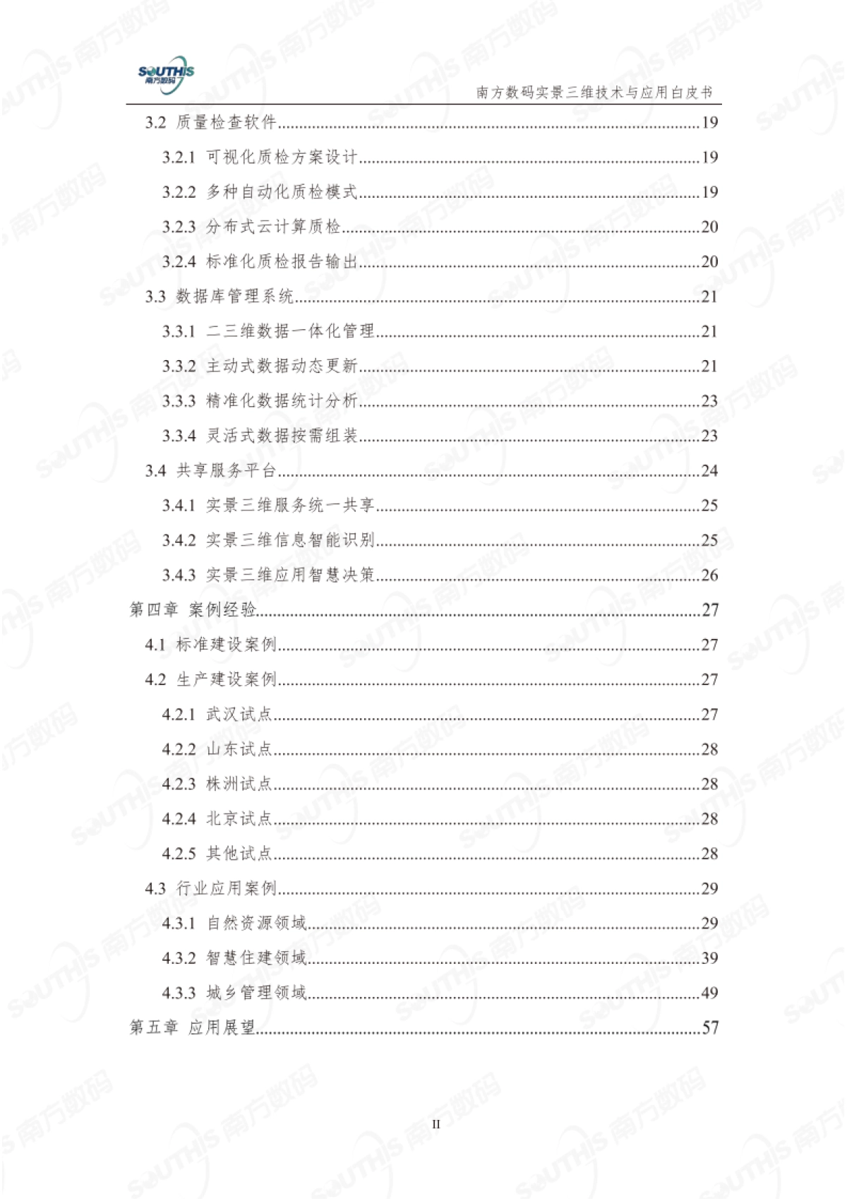 南方数码：实景三维技术与应用白皮书（2023版）_第4页