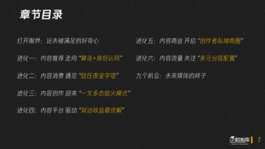 内容生态再次进化：数字内容产业趋势报告[2020-2021]-企鹅智库