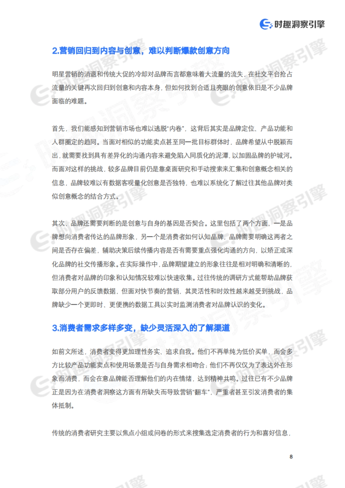 内容营销时代的品牌数字化转型白皮书_第10页