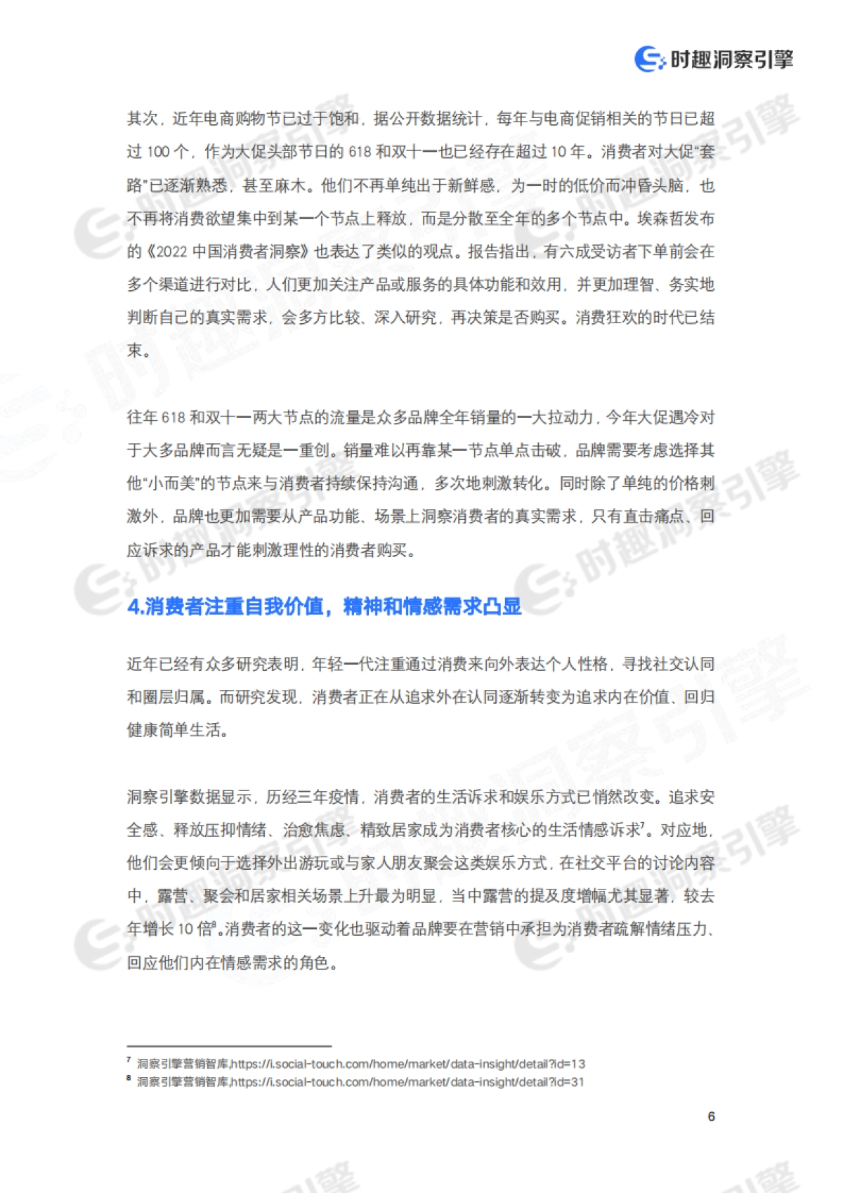 内容营销时代的品牌数字化转型白皮书_第8页