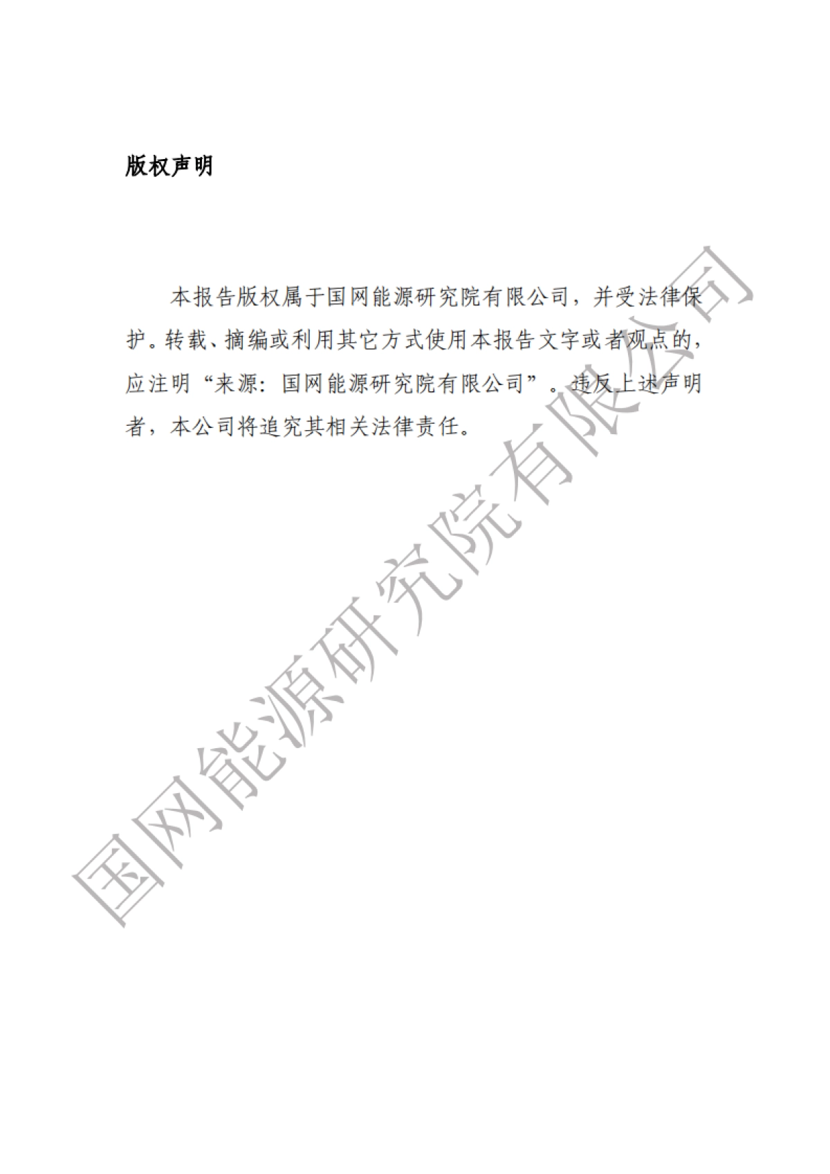 能源数字化转型白皮书（2021）-国网能源研究院-94页_第2页